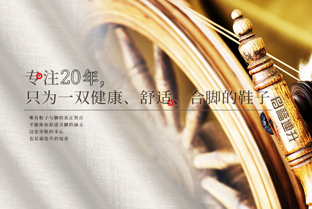 福連升老北京布鞋：專注20年只為一雙健康舒適合腳的鞋子